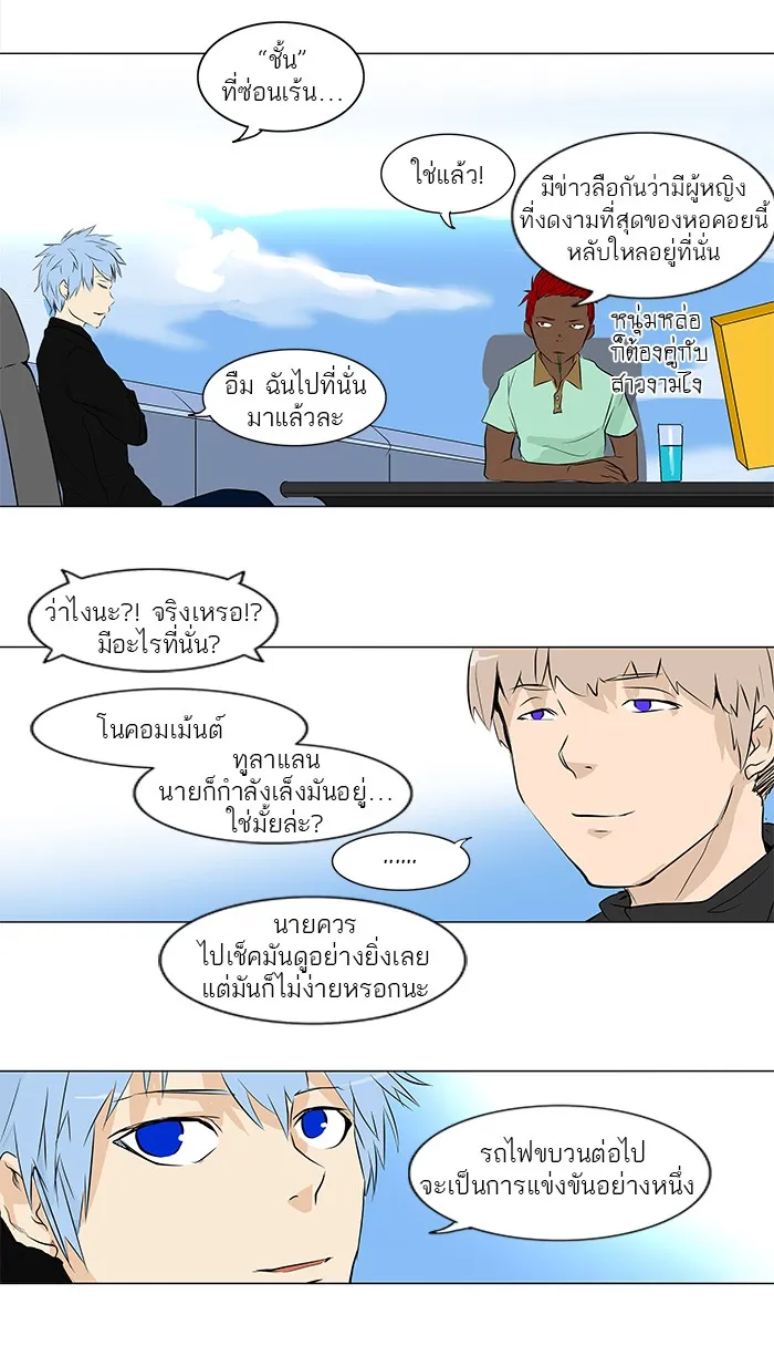 Tower of God ทาวเวอร์ออฟก๊อด หอคอยเทพเจ้า - หน้า 25