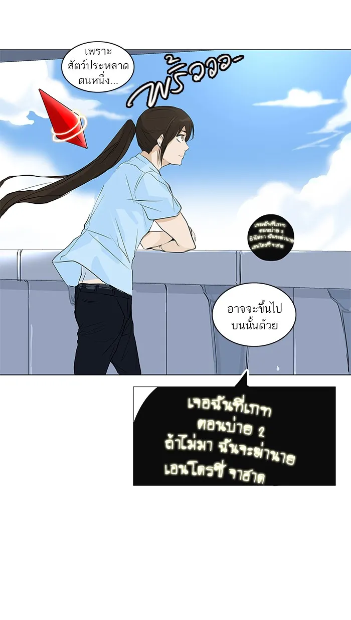 Tower of God ทาวเวอร์ออฟก๊อด หอคอยเทพเจ้า - หน้า 26