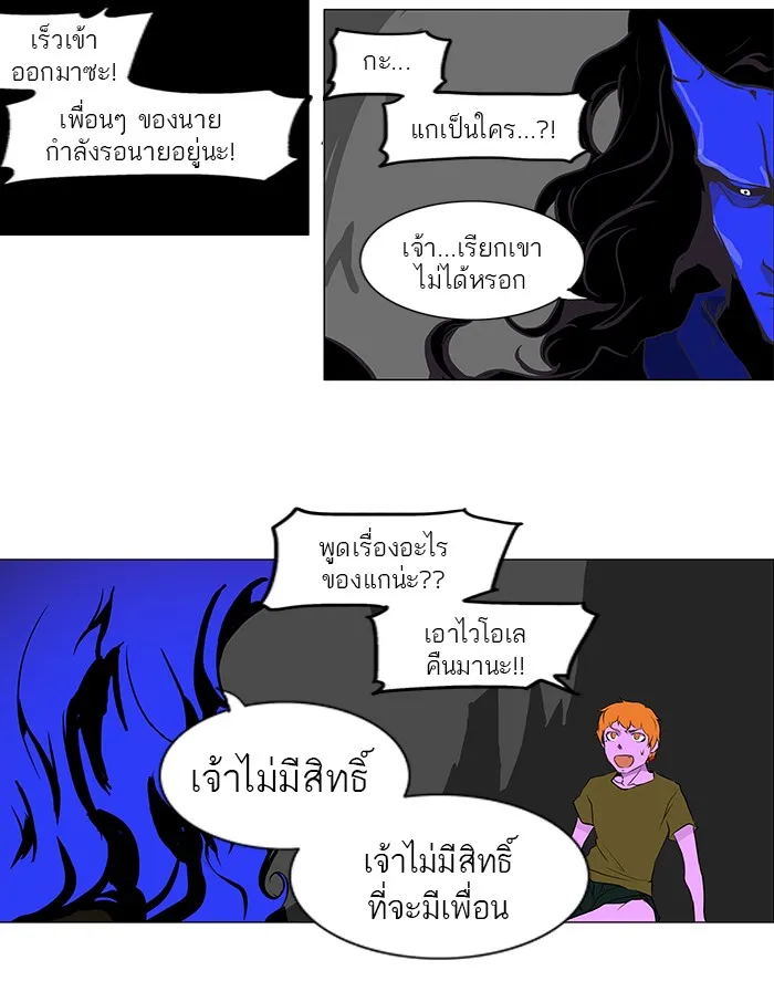 Tower of God ทาวเวอร์ออฟก๊อด หอคอยเทพเจ้า - หน้า 6