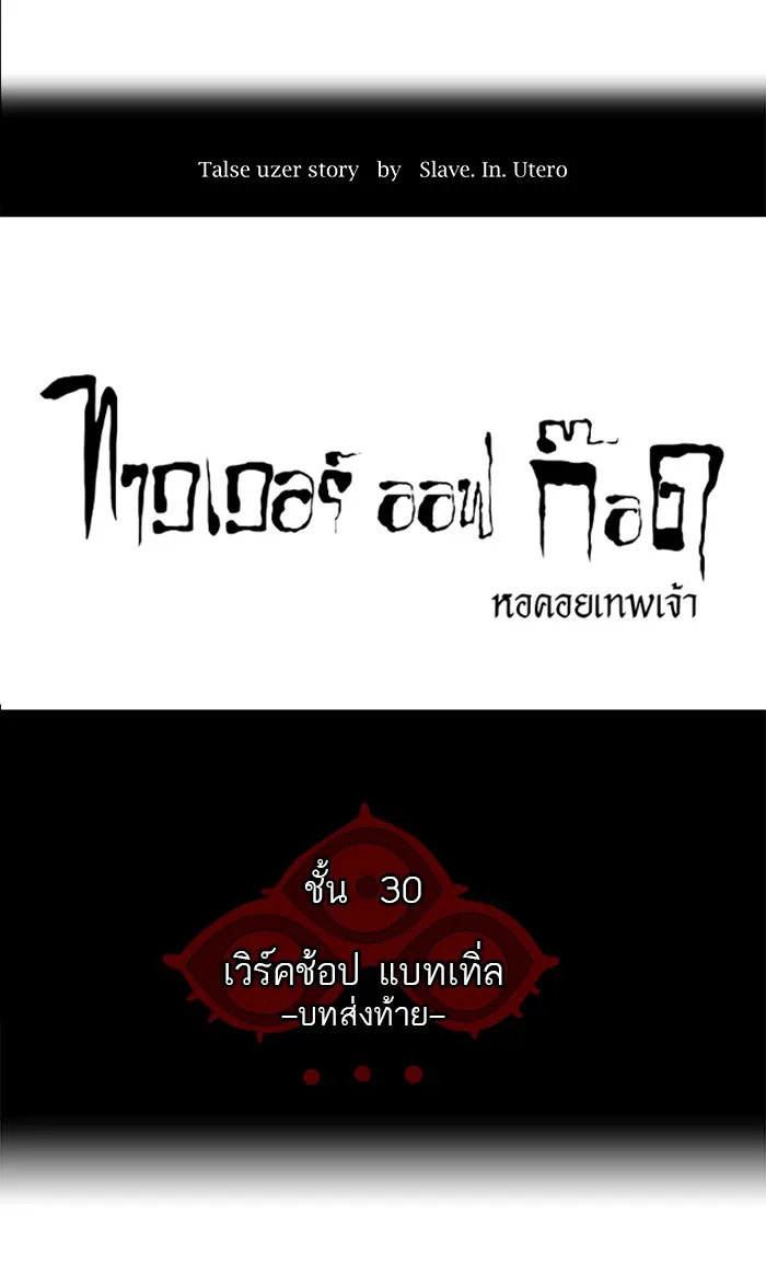 Tower of God ทาวเวอร์ออฟก๊อด หอคอยเทพเจ้า - หน้า 11