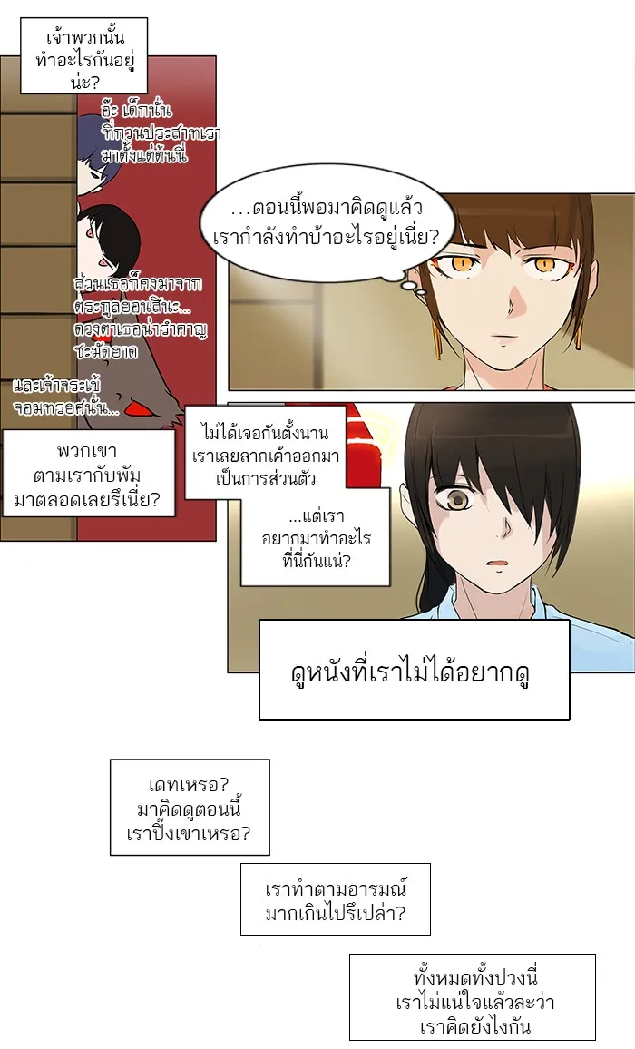 Tower of God ทาวเวอร์ออฟก๊อด หอคอยเทพเจ้า - หน้า 31