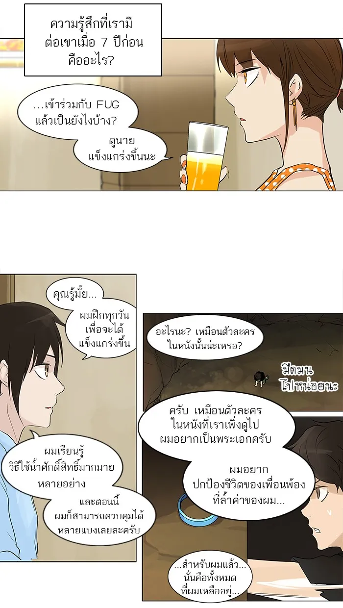 Tower of God ทาวเวอร์ออฟก๊อด หอคอยเทพเจ้า - หน้า 32