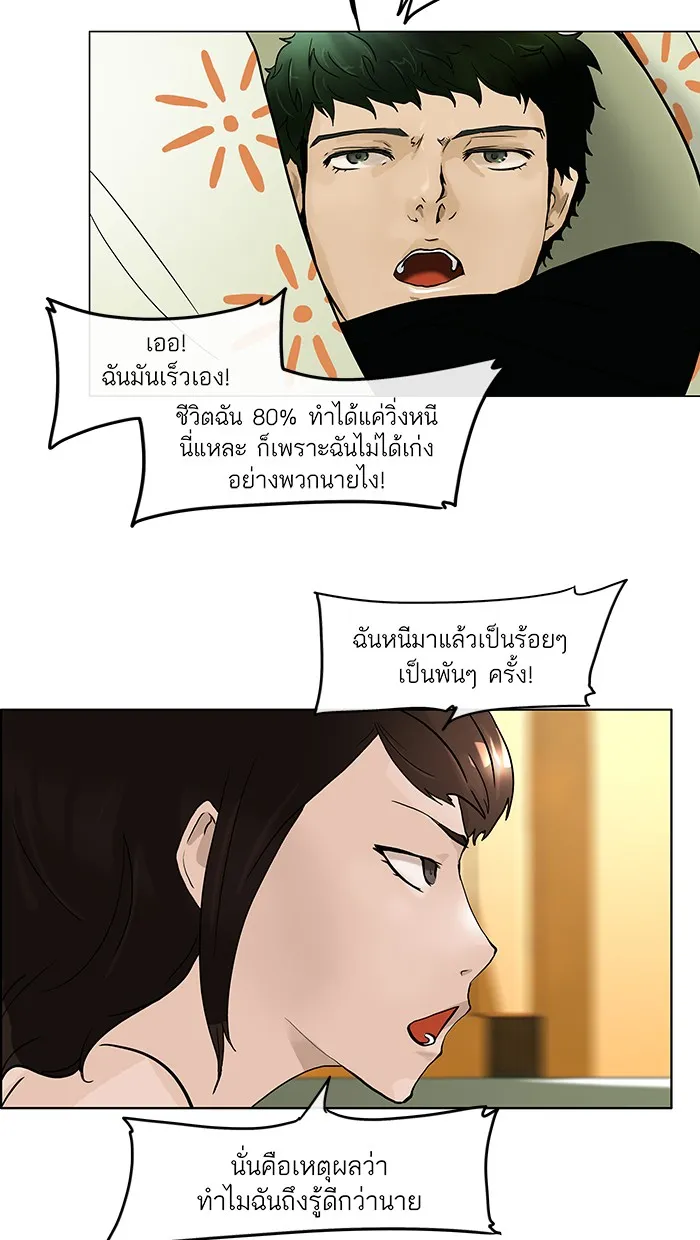 Tower of God ทาวเวอร์ออฟก๊อด หอคอยเทพเจ้า - หน้า 32