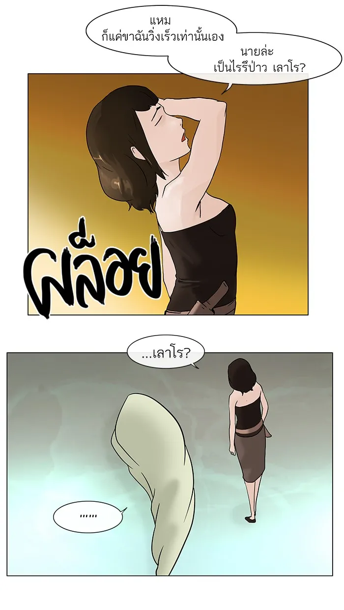 Tower of God ทาวเวอร์ออฟก๊อด หอคอยเทพเจ้า - หน้า 36