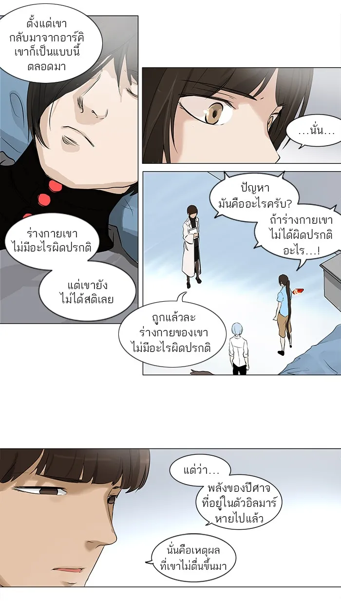 Tower of God ทาวเวอร์ออฟก๊อด หอคอยเทพเจ้า - หน้า 17