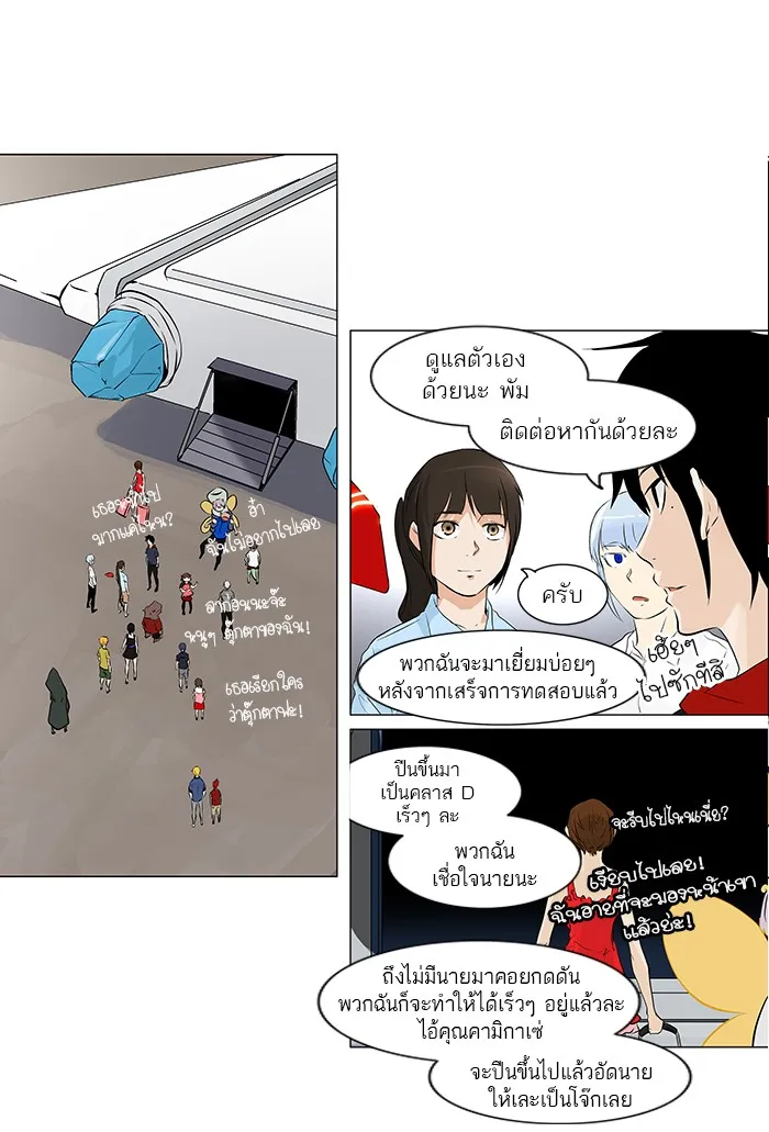 Tower of God ทาวเวอร์ออฟก๊อด หอคอยเทพเจ้า - หน้า 32