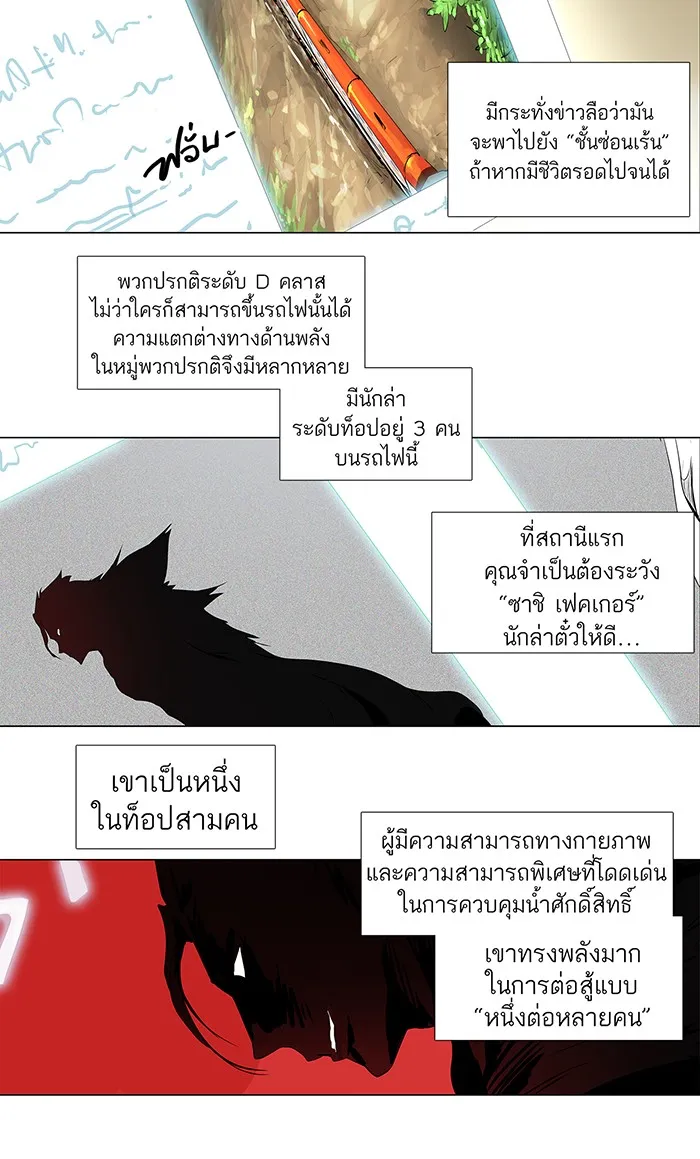 Tower of God ทาวเวอร์ออฟก๊อด หอคอยเทพเจ้า - หน้า 20