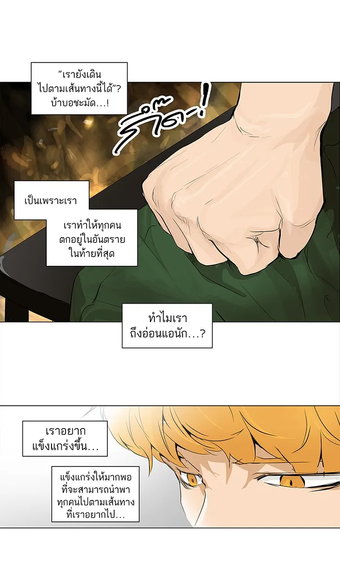 Tower of God ทาวเวอร์ออฟก๊อด หอคอยเทพเจ้า - หน้า 29