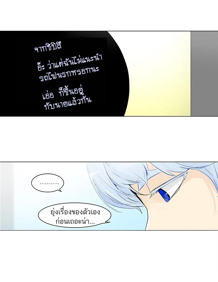 Tower of God ทาวเวอร์ออฟก๊อด หอคอยเทพเจ้า - หน้า 9