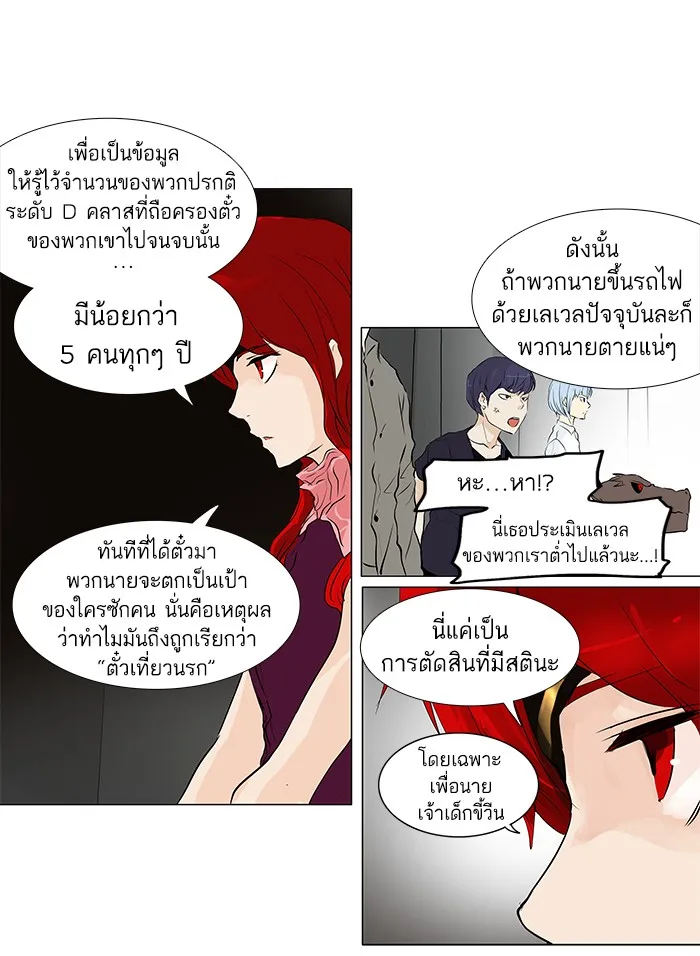 Tower of God ทาวเวอร์ออฟก๊อด หอคอยเทพเจ้า - หน้า 20