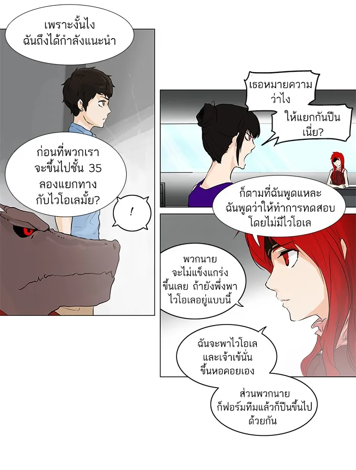 Tower of God ทาวเวอร์ออฟก๊อด หอคอยเทพเจ้า - หน้า 22