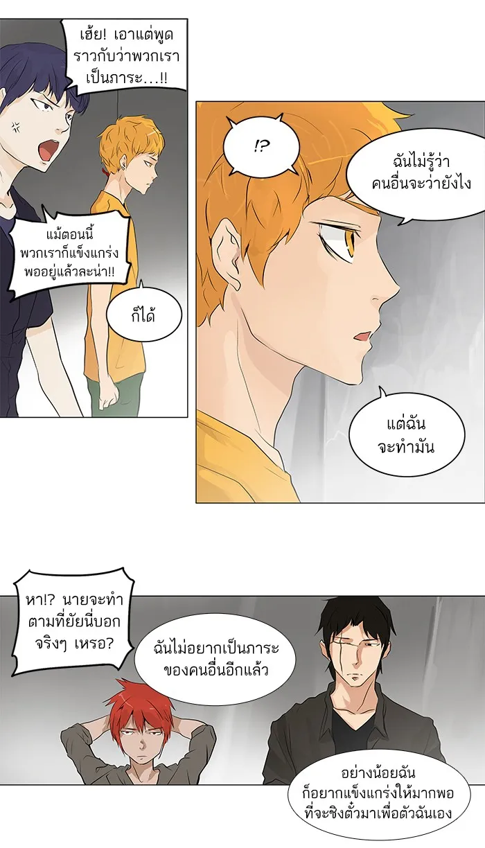 Tower of God ทาวเวอร์ออฟก๊อด หอคอยเทพเจ้า - หน้า 24