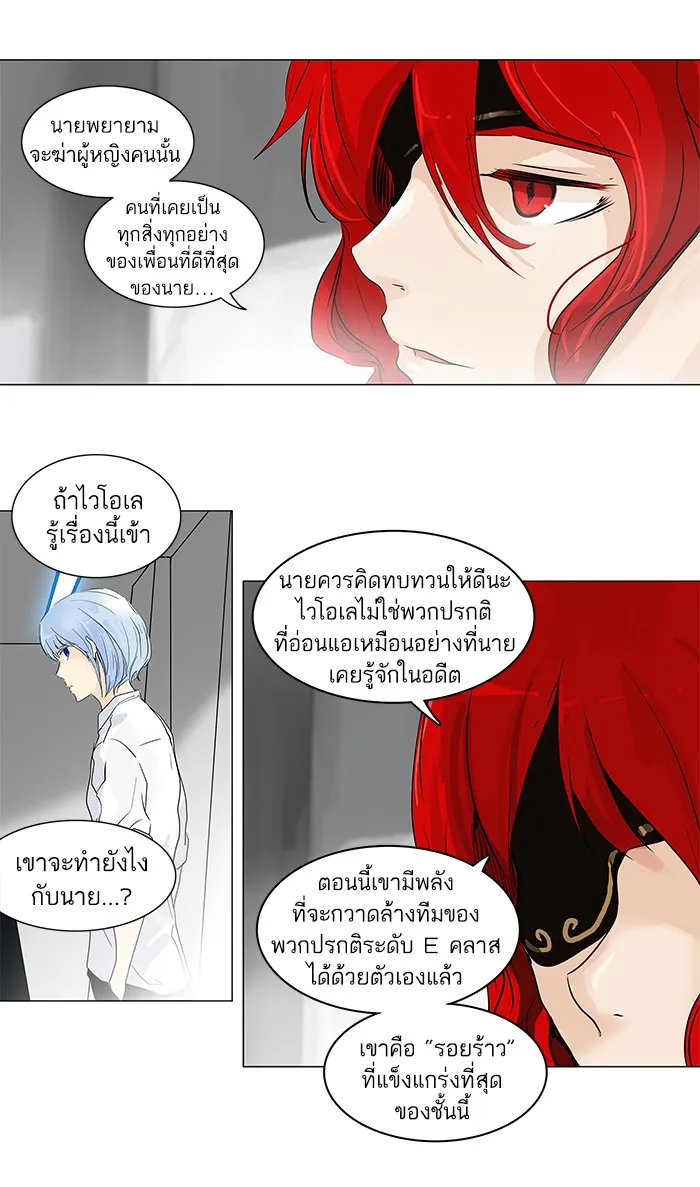 Tower of God ทาวเวอร์ออฟก๊อด หอคอยเทพเจ้า - หน้า 30