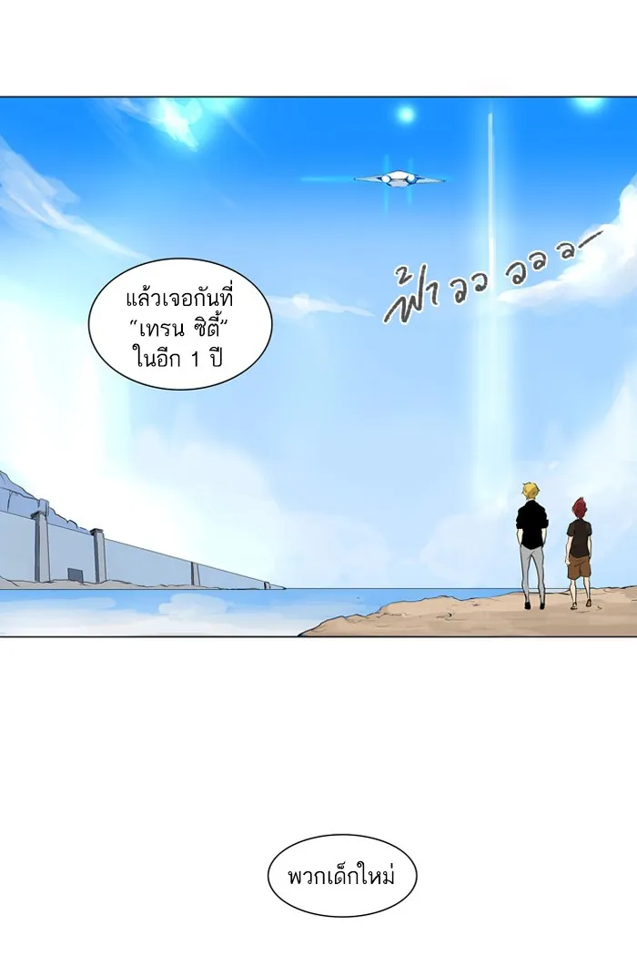 Tower of God ทาวเวอร์ออฟก๊อด หอคอยเทพเจ้า - หน้า 49