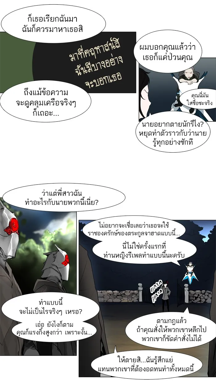 Tower of God ทาวเวอร์ออฟก๊อด หอคอยเทพเจ้า - หน้า 12