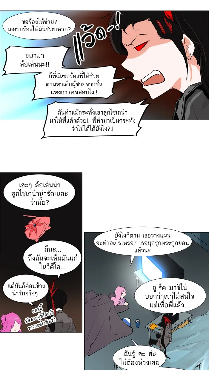 Tower of God ทาวเวอร์ออฟก๊อด หอคอยเทพเจ้า - หน้า 29