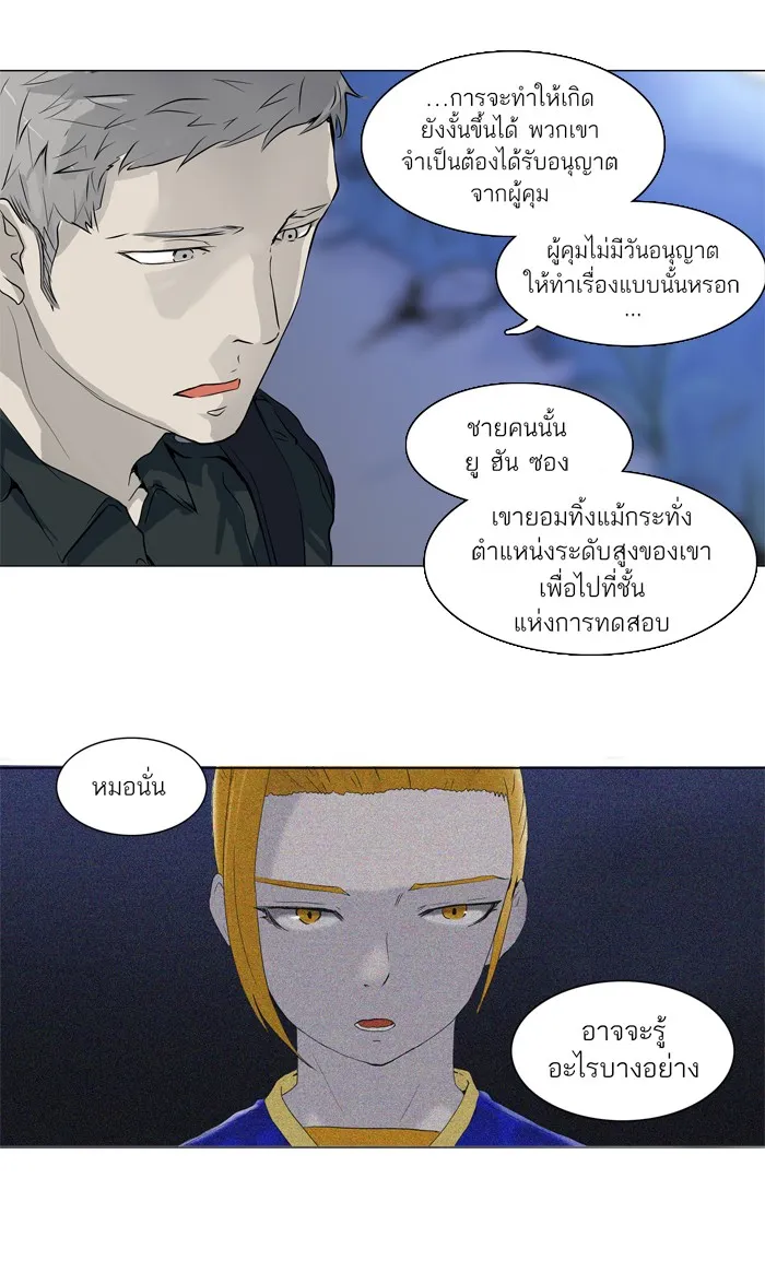 Tower of God ทาวเวอร์ออฟก๊อด หอคอยเทพเจ้า - หน้า 18