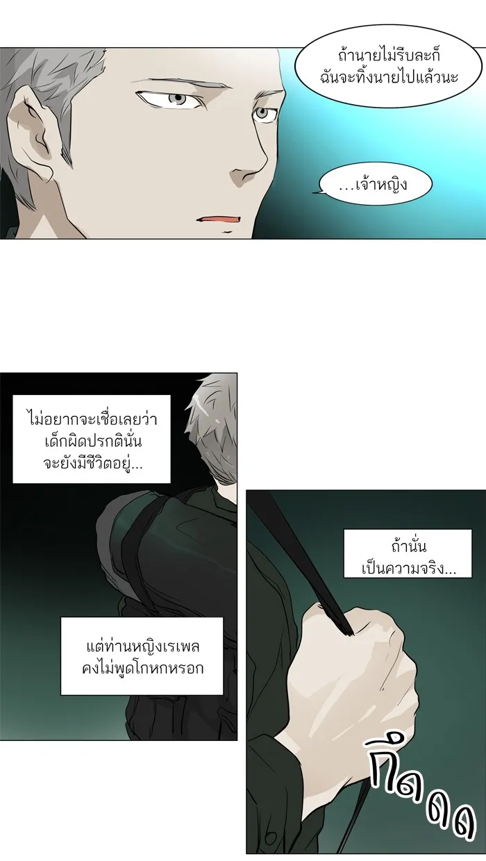 Tower of God ทาวเวอร์ออฟก๊อด หอคอยเทพเจ้า - หน้า 22