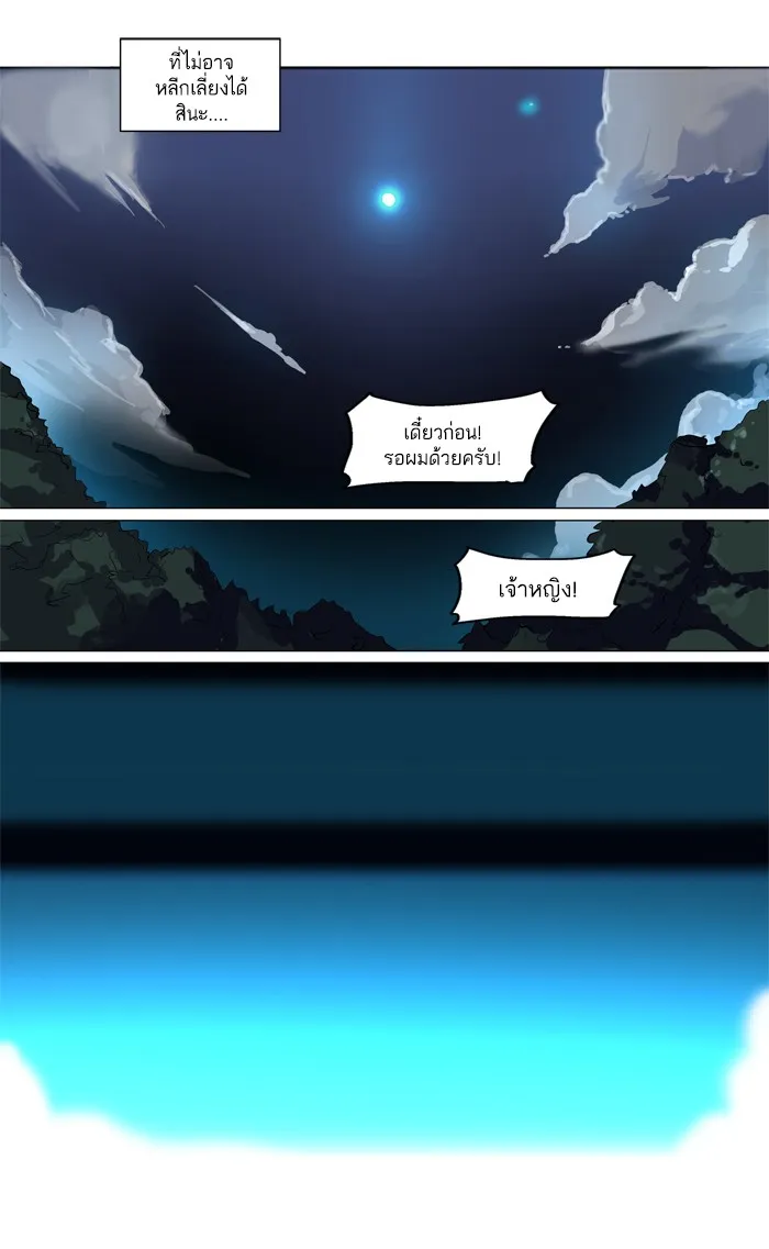 Tower of God ทาวเวอร์ออฟก๊อด หอคอยเทพเจ้า - หน้า 25