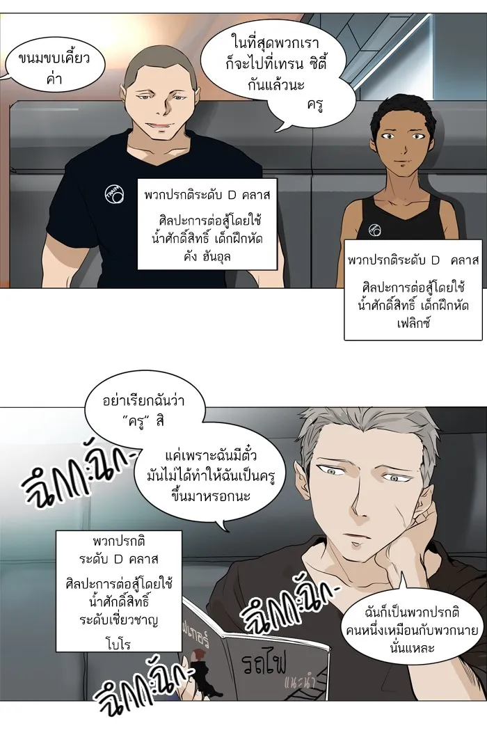 Tower of God ทาวเวอร์ออฟก๊อด หอคอยเทพเจ้า - หน้า 30