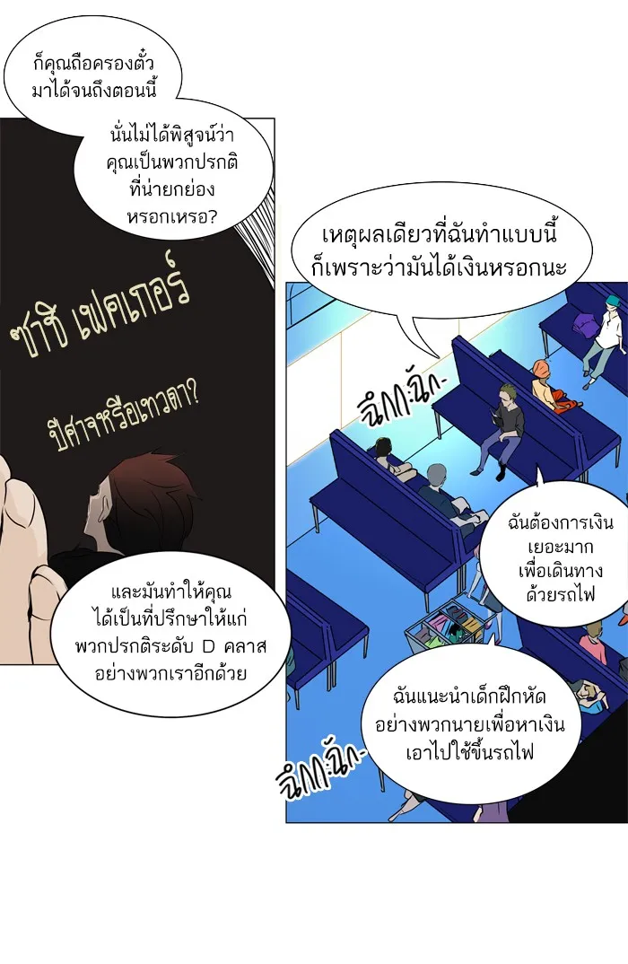 Tower of God ทาวเวอร์ออฟก๊อด หอคอยเทพเจ้า - หน้า 31