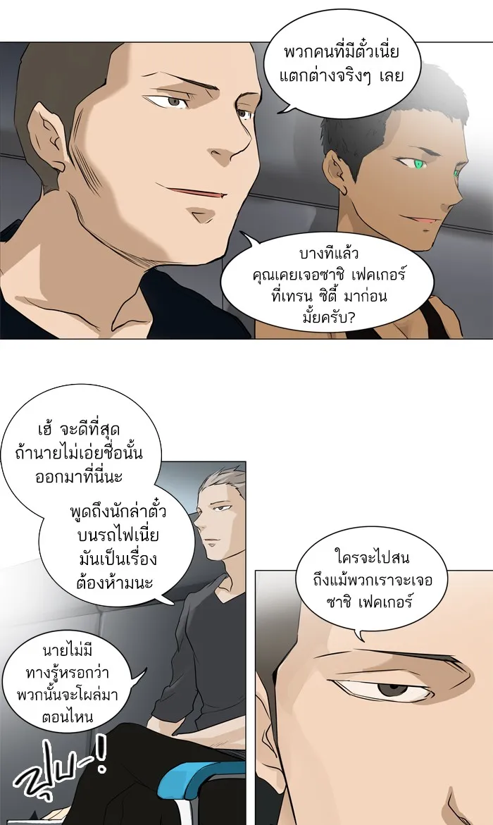 Tower of God ทาวเวอร์ออฟก๊อด หอคอยเทพเจ้า - หน้า 32