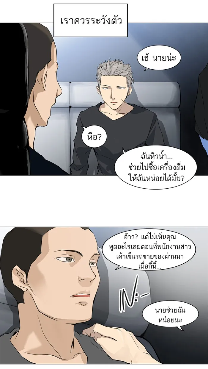 Tower of God ทาวเวอร์ออฟก๊อด หอคอยเทพเจ้า - หน้า 5