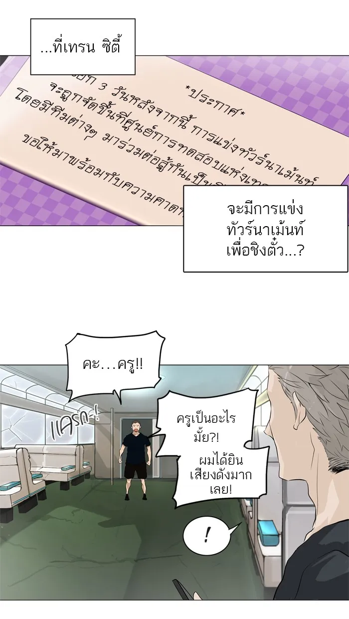 Tower of God ทาวเวอร์ออฟก๊อด หอคอยเทพเจ้า - หน้า 7