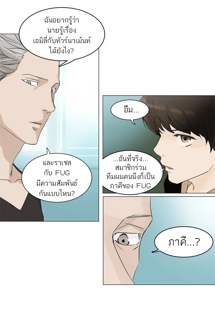 Tower of God ทาวเวอร์ออฟก๊อด หอคอยเทพเจ้า - หน้า 14