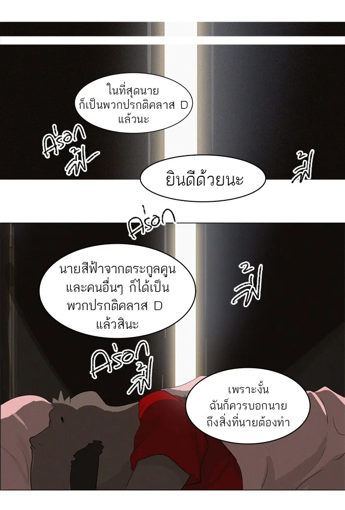 Tower of God ทาวเวอร์ออฟก๊อด หอคอยเทพเจ้า - หน้า 15