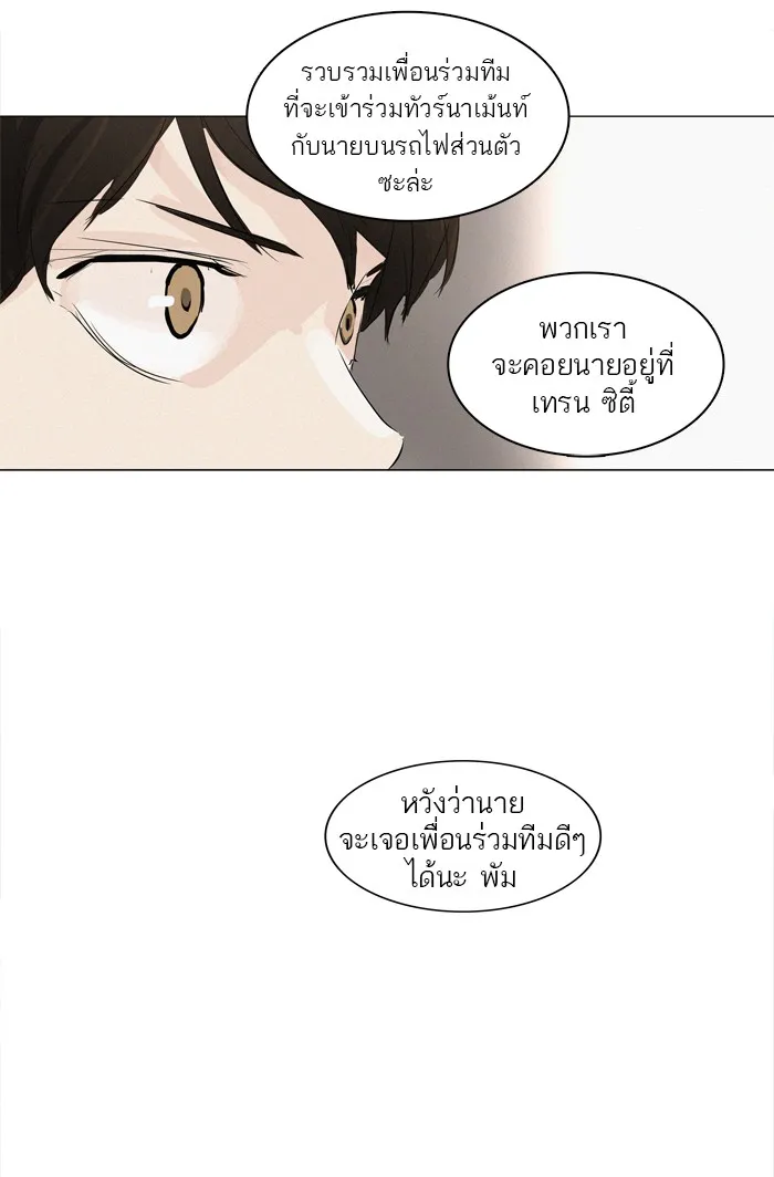 Tower of God ทาวเวอร์ออฟก๊อด หอคอยเทพเจ้า - หน้า 19