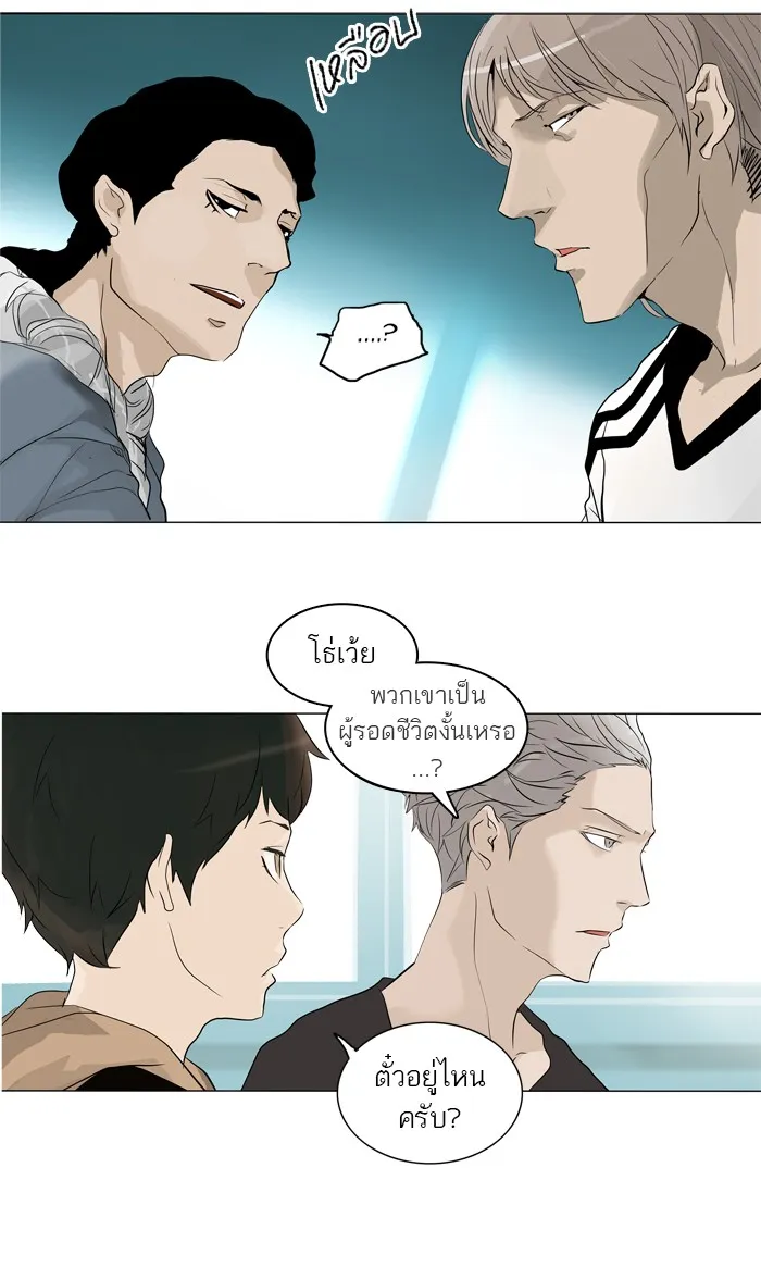 Tower of God ทาวเวอร์ออฟก๊อด หอคอยเทพเจ้า - หน้า 21