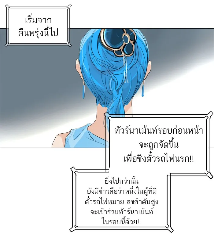 Tower of God ทาวเวอร์ออฟก๊อด หอคอยเทพเจ้า - หน้า 32