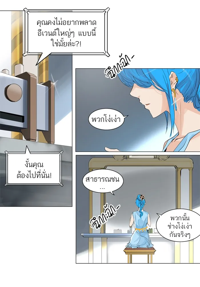 Tower of God ทาวเวอร์ออฟก๊อด หอคอยเทพเจ้า - หน้า 33