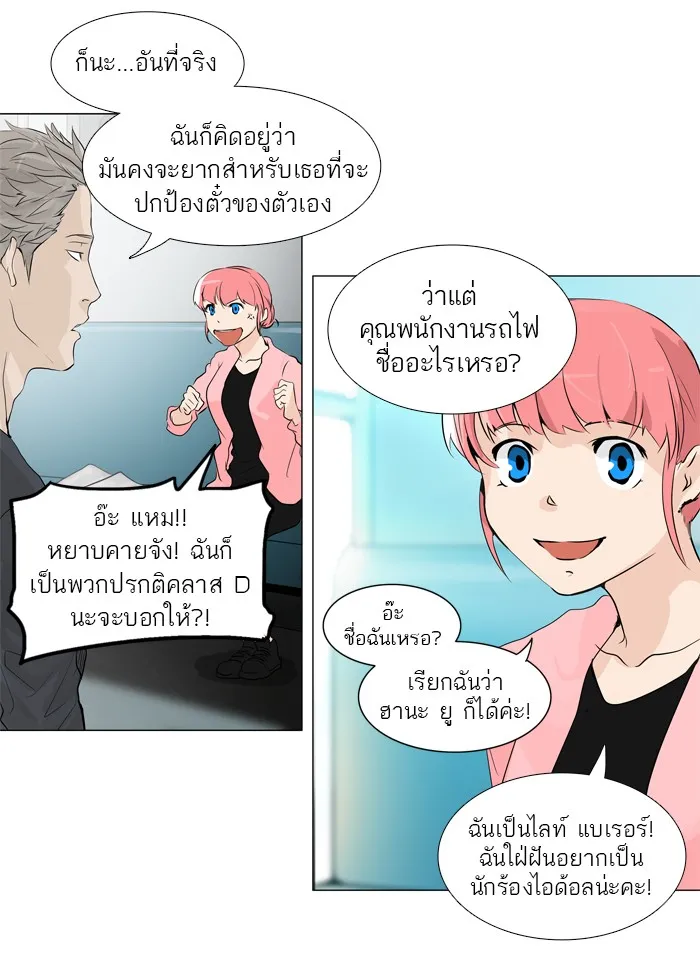 Tower of God ทาวเวอร์ออฟก๊อด หอคอยเทพเจ้า - หน้า 12