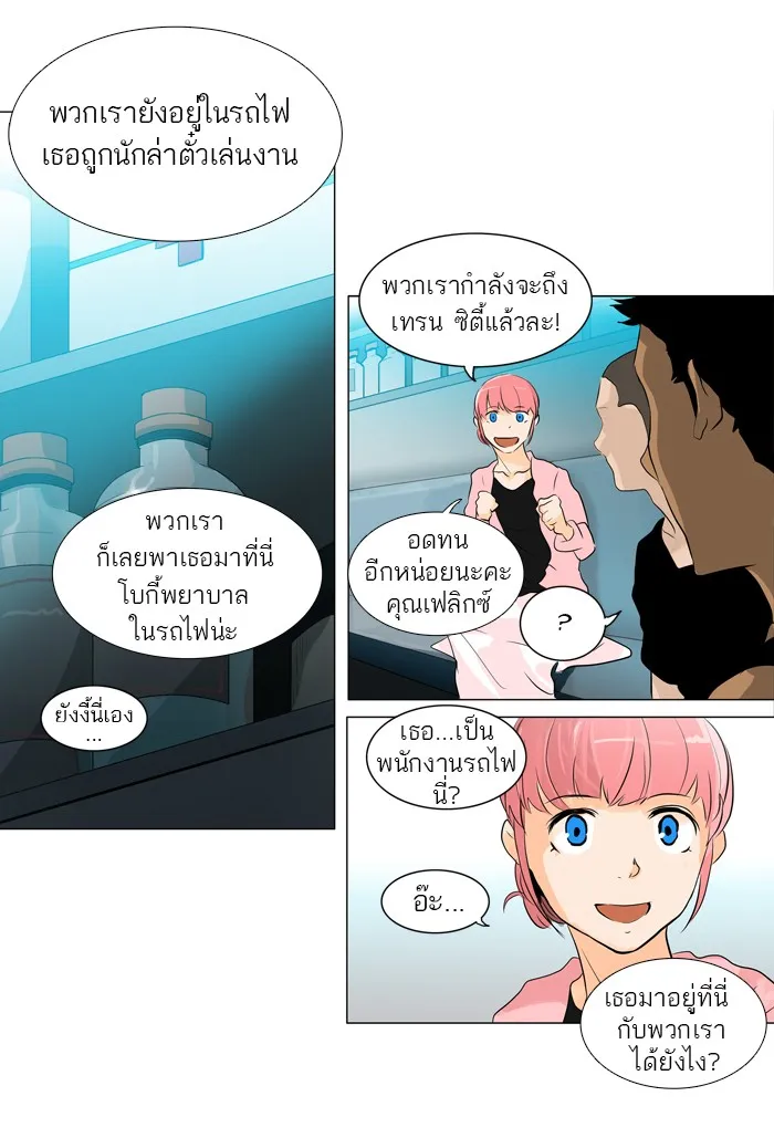 Tower of God ทาวเวอร์ออฟก๊อด หอคอยเทพเจ้า - หน้า 3