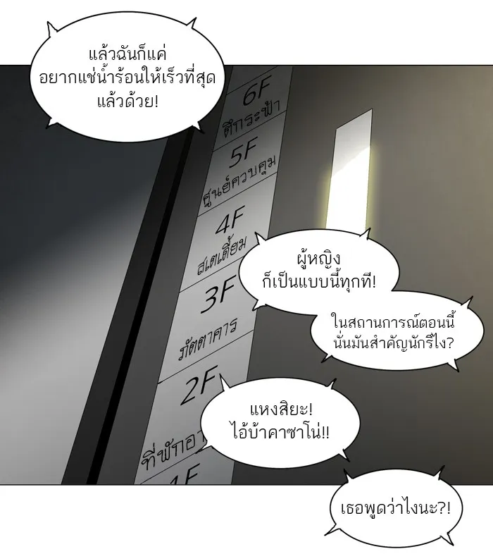 Tower of God ทาวเวอร์ออฟก๊อด หอคอยเทพเจ้า - หน้า 35