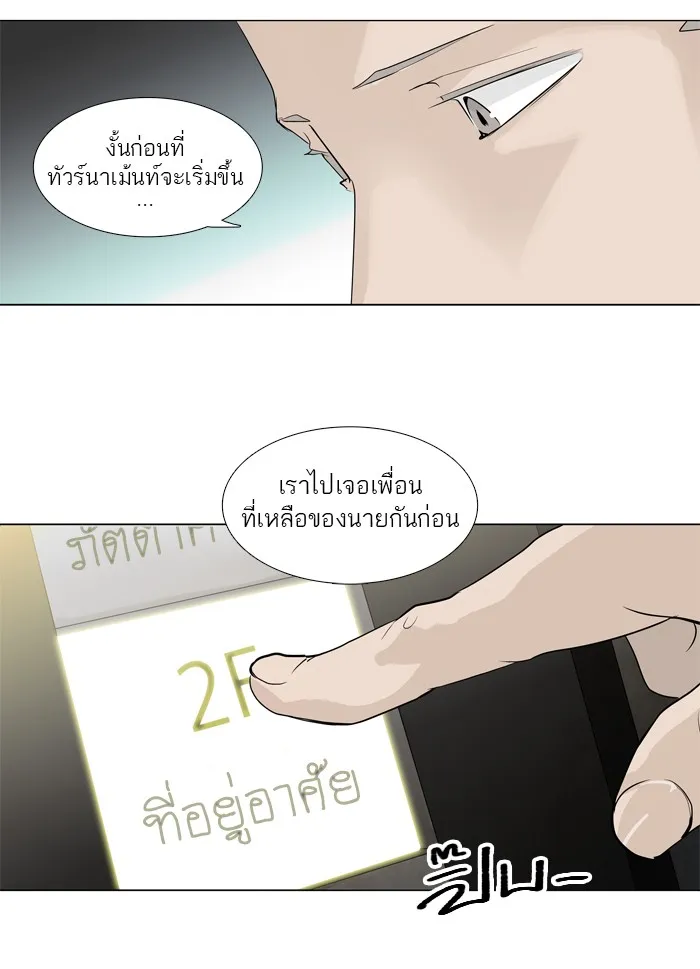 Tower of God ทาวเวอร์ออฟก๊อด หอคอยเทพเจ้า - หน้า 43