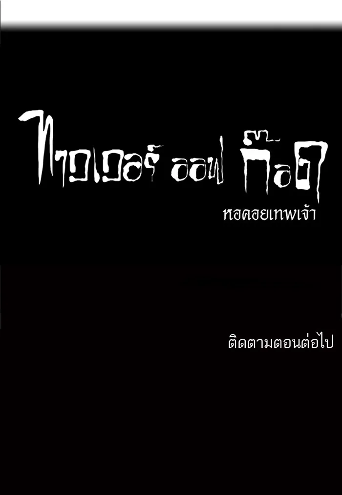 Tower of God ทาวเวอร์ออฟก๊อด หอคอยเทพเจ้า - หน้า 44