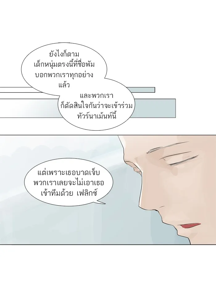 Tower of God ทาวเวอร์ออฟก๊อด หอคอยเทพเจ้า - หน้า 8