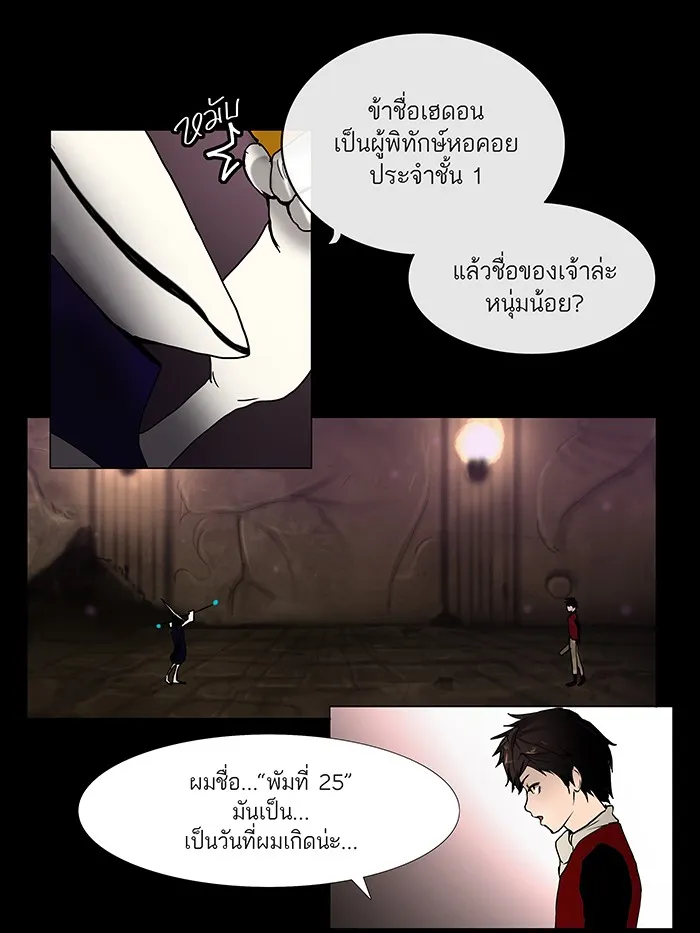 Tower of God ทาวเวอร์ออฟก๊อด หอคอยเทพเจ้า - หน้า 27