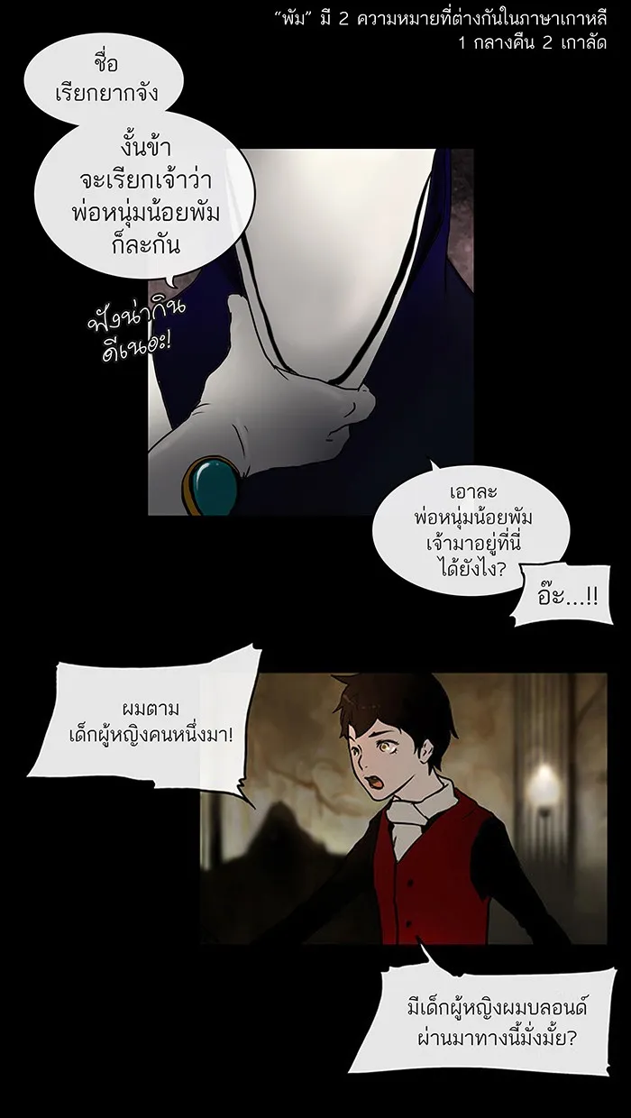 Tower of God ทาวเวอร์ออฟก๊อด หอคอยเทพเจ้า - หน้า 28