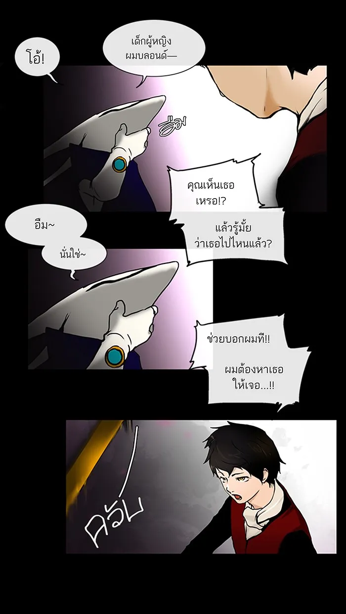 Tower of God ทาวเวอร์ออฟก๊อด หอคอยเทพเจ้า - หน้า 30