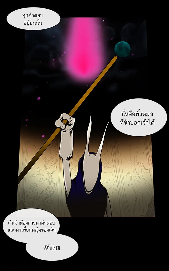 Tower of God ทาวเวอร์ออฟก๊อด หอคอยเทพเจ้า - หน้า 31