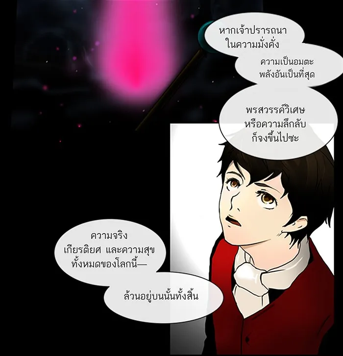 Tower of God ทาวเวอร์ออฟก๊อด หอคอยเทพเจ้า - หน้า 32