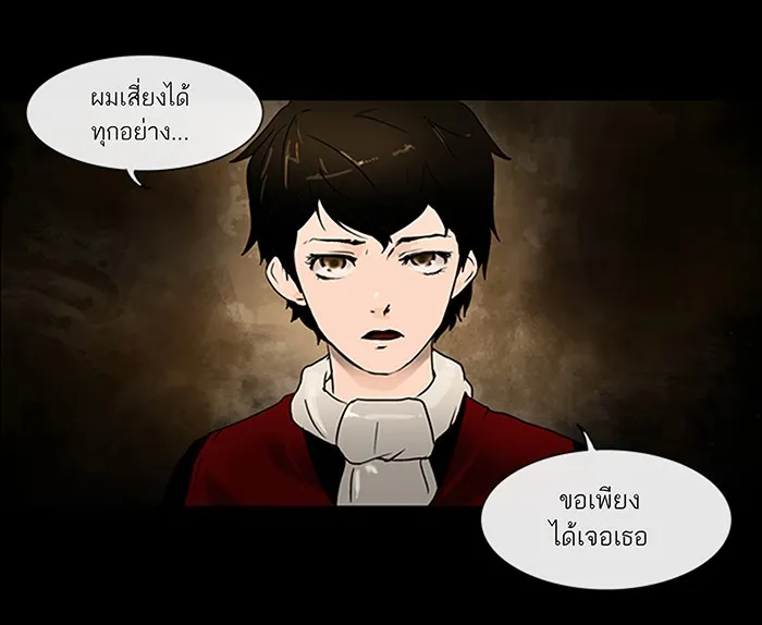 Tower of God ทาวเวอร์ออฟก๊อด หอคอยเทพเจ้า - หน้า 35