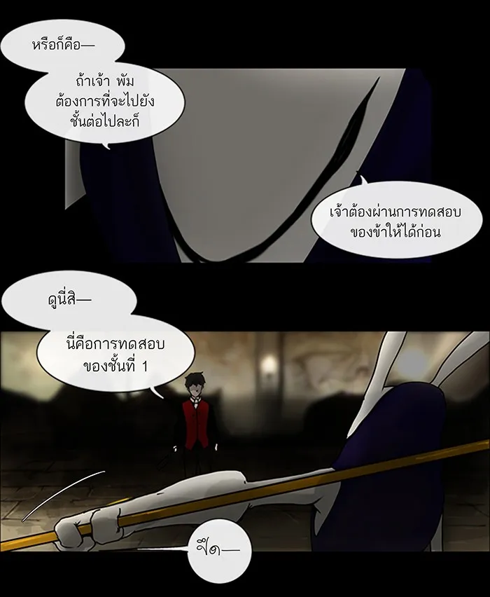 Tower of God ทาวเวอร์ออฟก๊อด หอคอยเทพเจ้า - หน้า 39