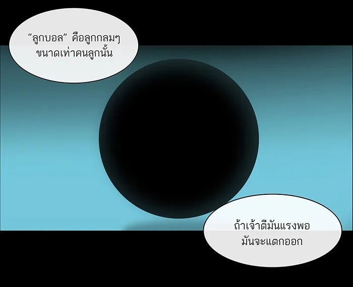 Tower of God ทาวเวอร์ออฟก๊อด หอคอยเทพเจ้า - หน้า 45