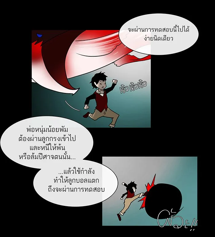 Tower of God ทาวเวอร์ออฟก๊อด หอคอยเทพเจ้า - หน้า 46