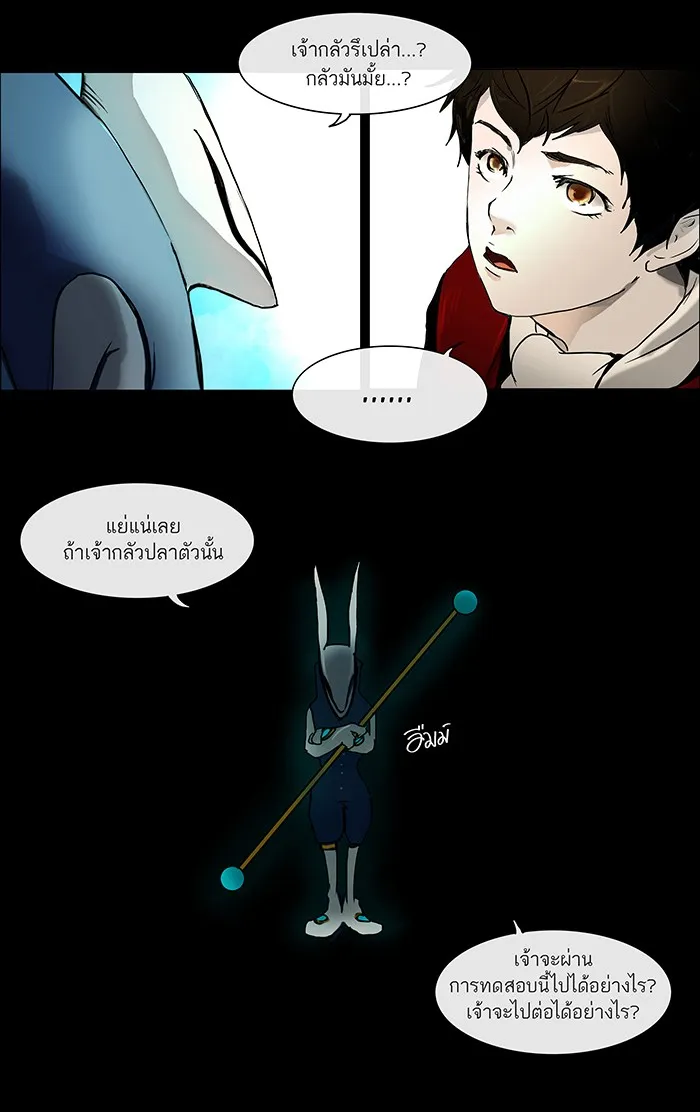 Tower of God ทาวเวอร์ออฟก๊อด หอคอยเทพเจ้า - หน้า 49